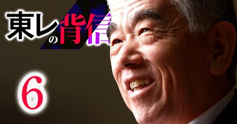 東レ・日覺社長が語っていた「時流に迎合しない」現場主義の功罪