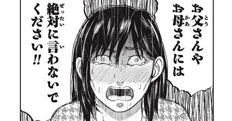 【マンガ】「お父さんやお母さんには絶対言わないで！」中学受験でメンタル崩壊した娘の「心の叫び」に胸がギュッとなる…