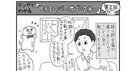 【マンガ】10億ユーロの資産を築いた美術商から学ぶ、お金持ちだけが知っている“成功のしくみ”