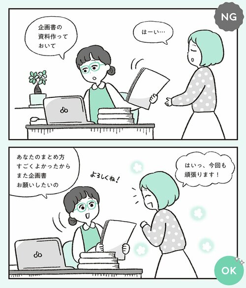 イラスト：感じのいい人はお願いに相手へのほめ言葉を加える