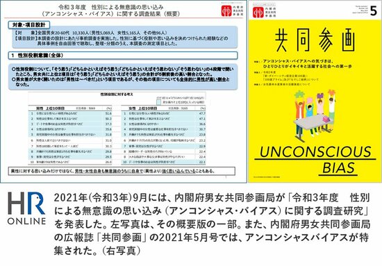 企業向けの「アンコンシャスバイアス研修」を受けて、私がわかったこと