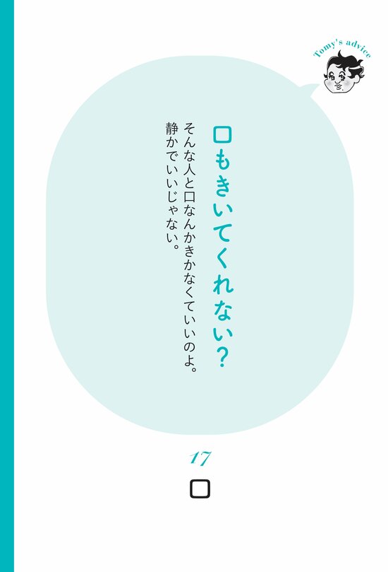 【精神科医が教える】<br />無視されて口もきかず疲れ果てている人の対処法・ベスト1