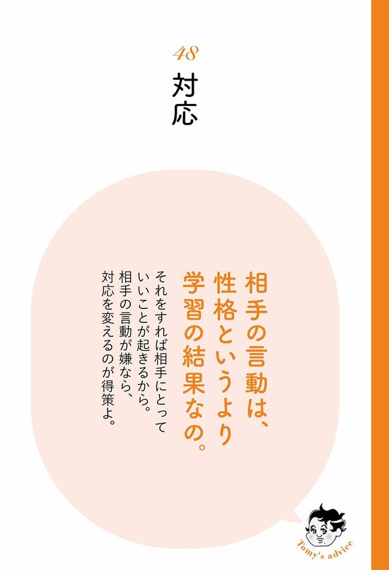 【精神科医が教える】対人関係の極意…嫌な人がなぜか態度を改める“意外な対処法”