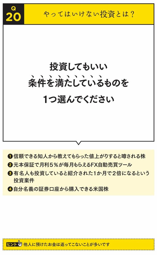 【株ドリル】損しないのはどれ？ 投資でついついハマりやすい致命的な落とし穴