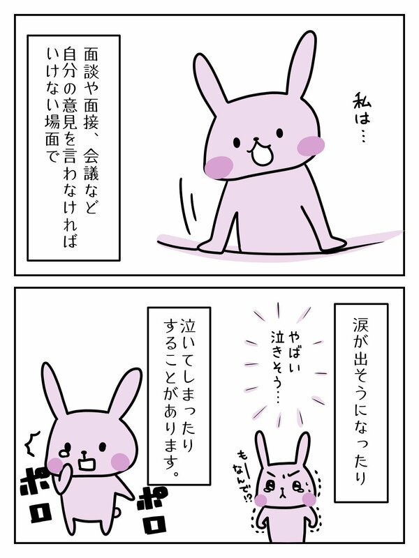 自分意見を言わなくてはいけない場面