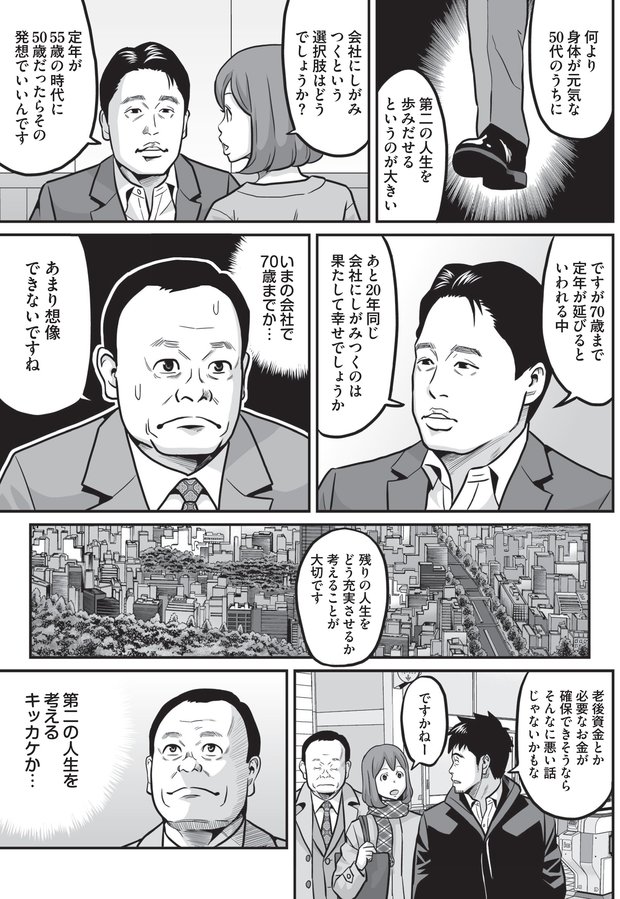 早期退職者の募集がいま増えるワケ7