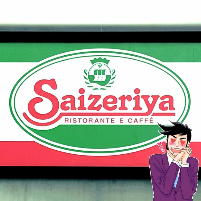 「毎回頼んじゃう」サイゼリヤの“350円デザートセット”幸福感がスゴいんです！「朝昼晩食べたい」「泣いちゃうくらい美味しいわ」