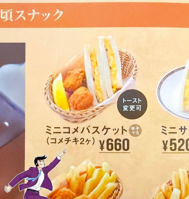「写真詐欺すぎるー！」「なかなかのボリューム」コメダ珈琲の“よくばりミニセット”が全然ミニじゃなかった…！「休日コメダランチはいつもこれ」【実食レビュー】
