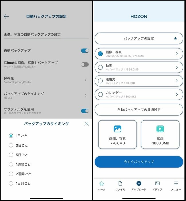 HOZON 自動バックアップ設定2,バックアップ結果