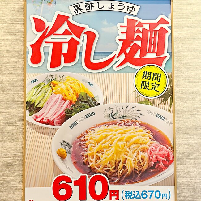 「安くて美味しい!」「既に3回食ってる」日高屋の“どハマりメニュー”大盛りにして正解でした!「安定の味と価格。これはコスパよし」