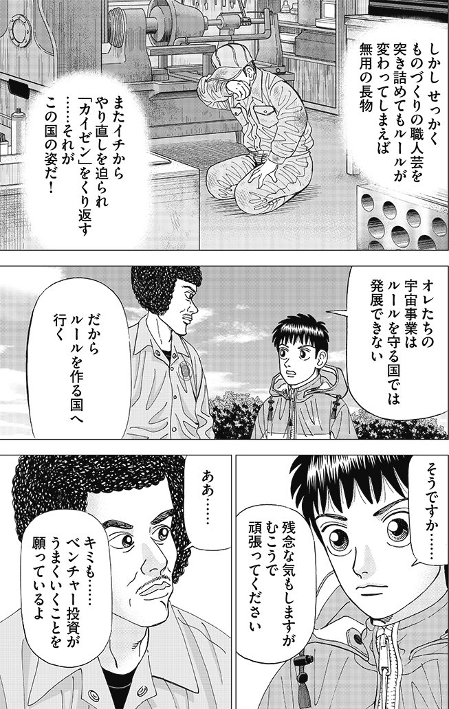 漫画インベスターZ 6巻P133