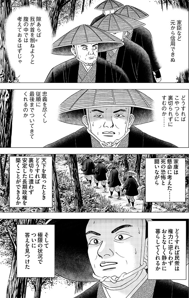 漫画インベスターZ 5巻P167