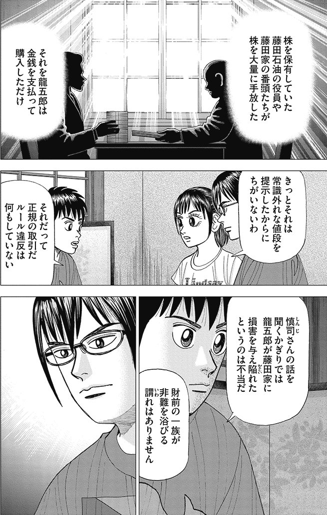 漫画インベスターZ 9巻P104