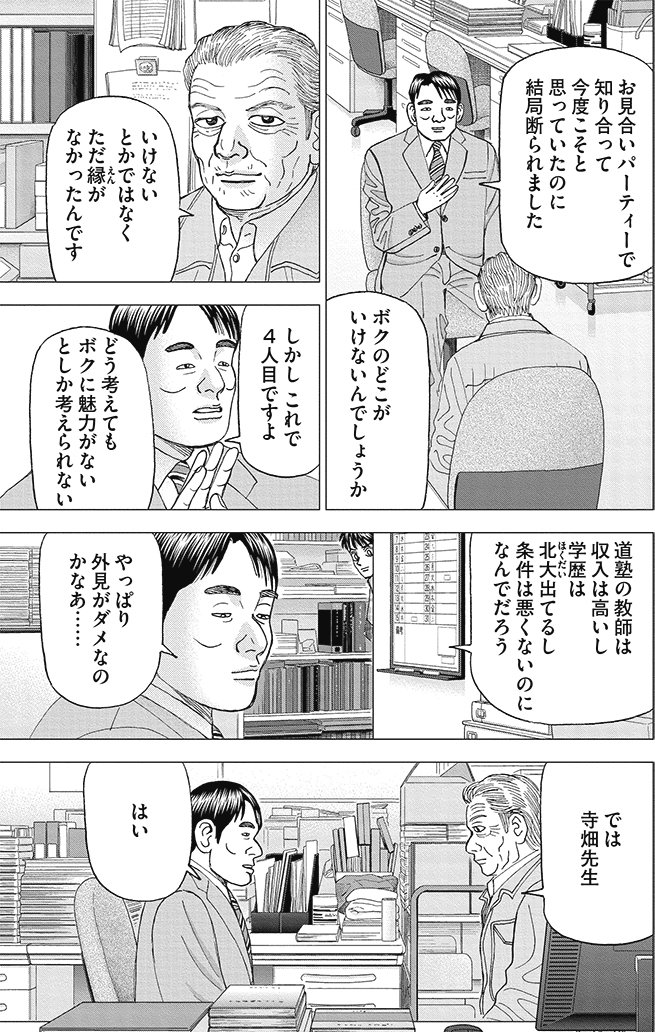 漫画インベスターZ 18巻P69