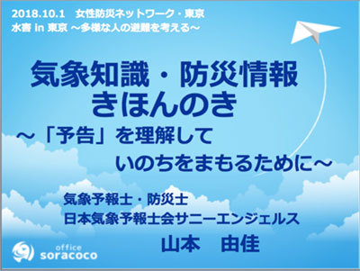 気象知識・防災情報きほんのきの資料 気象知識・防災情報きほんのきの資料