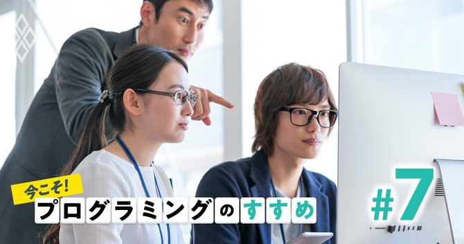 プログラミングのすすめ#7