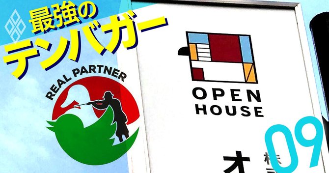 最強のテンバガー#9