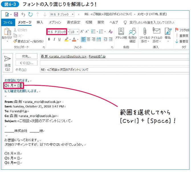 フォント 設定 outlook