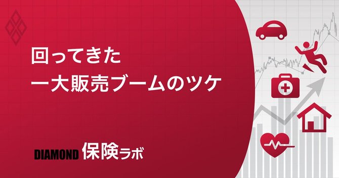 回ってきた一大販売ブームのツケ