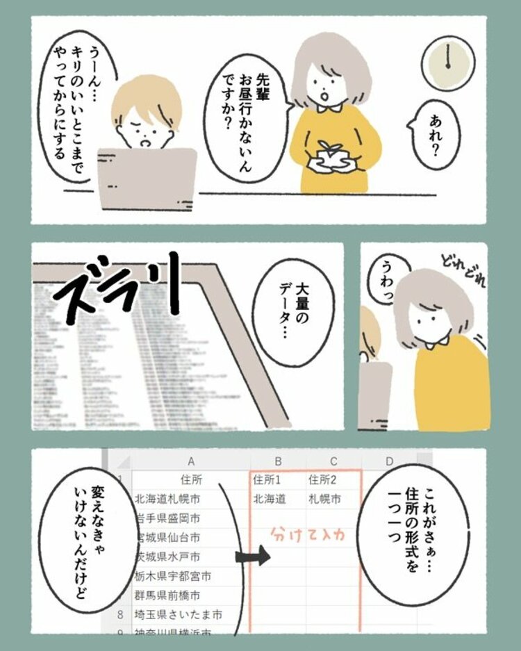 【マンガ】仕事が速い人と遅い人「エクセルのちょっとした作業」に現れる差