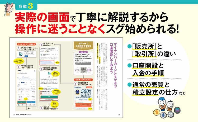 【特徴3】実際の画面で丁寧に解説