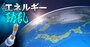 洋上風力活性化へ「海底高圧直流送電」元年となるか!?2024年エネルギー業界・重要7テーマで専門家が大予測