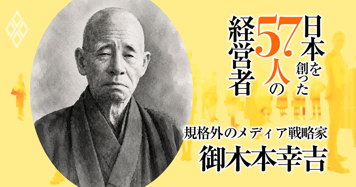 日本を創った57人の経営者