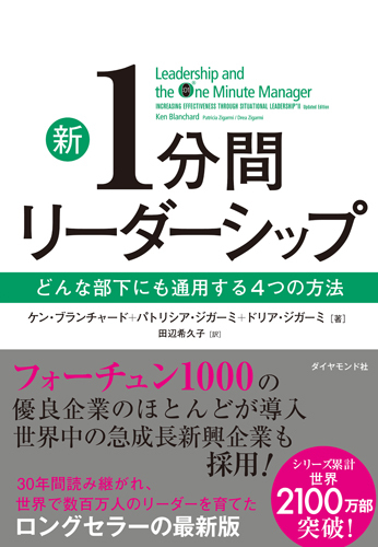 ケン・ブランチャード リーダーシップ論 より高い成果をいかにしてあげるか 完全版 ケン・ブランチャード リーダーシップ論[完全版] | ケン・ブラン
