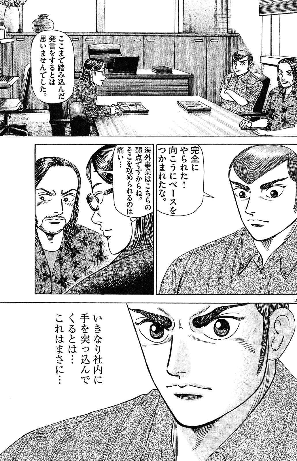 漫画マネーの拳 9巻P67