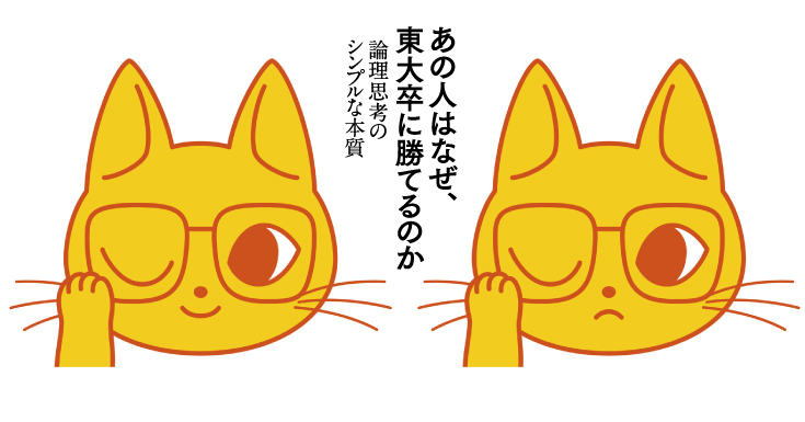 なぜ「勉強家」ほど苦境に立たされる？