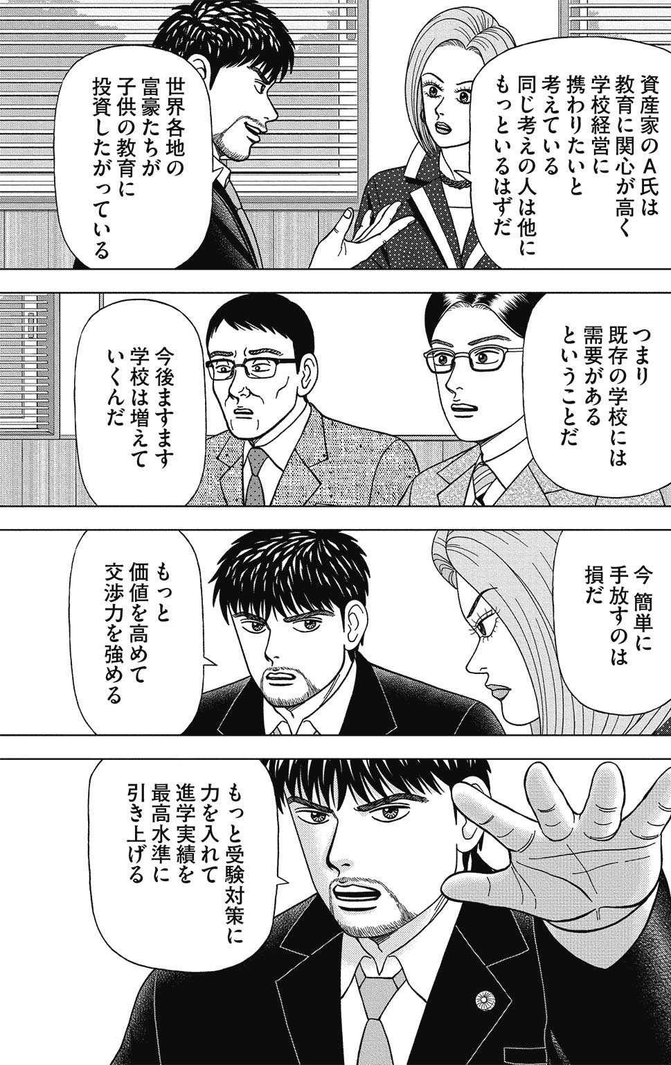 漫画ドラゴン桜2 10巻P19