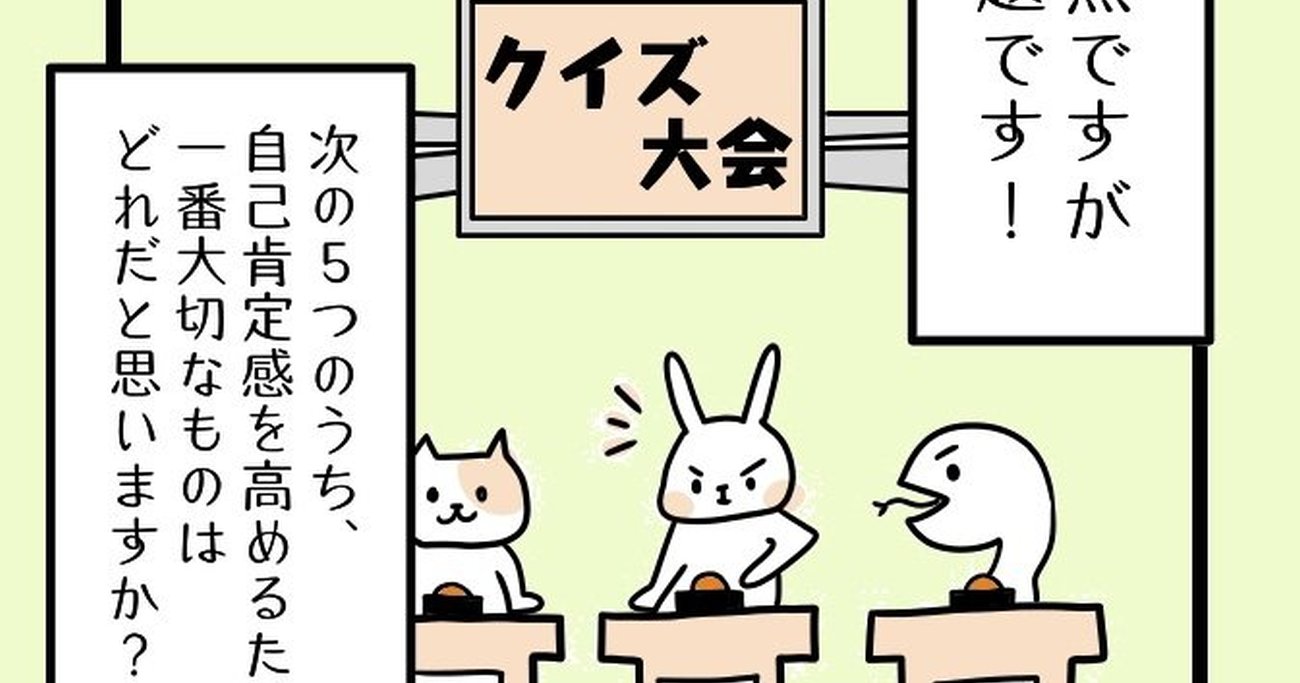 【まんが】「自己肯定感を高めたい人」が「やめるだけ」で驚くほど効果を実感できる、たった1つのこと＜心理カウンセラーが教える＞