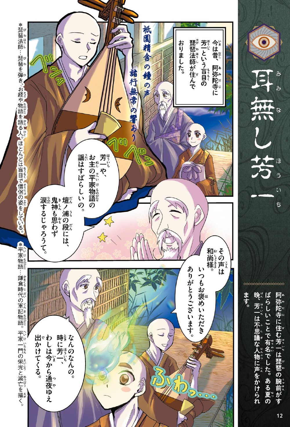 監修／池田雅之、まんが編集／サイドランチ、出版／Gakken