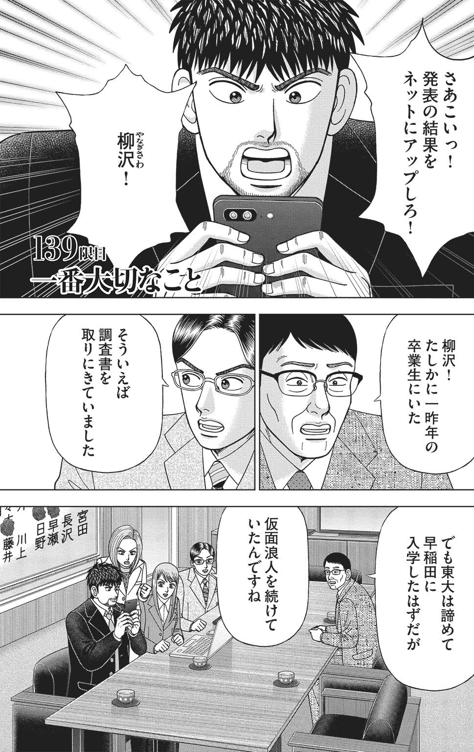 漫画ドラゴン桜2 17巻P171
