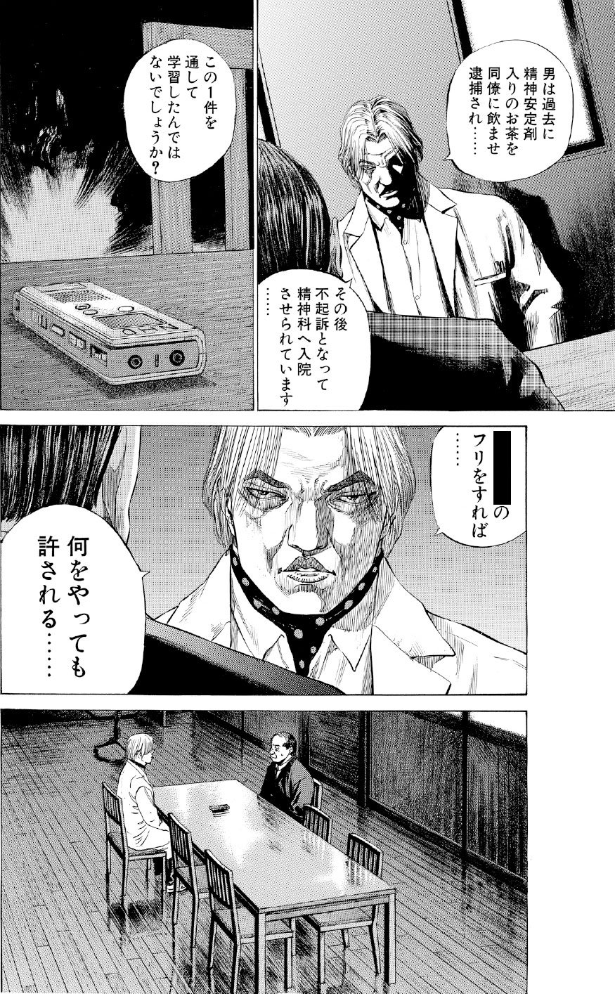 ブラックジャックによろしく　佐藤秀峰