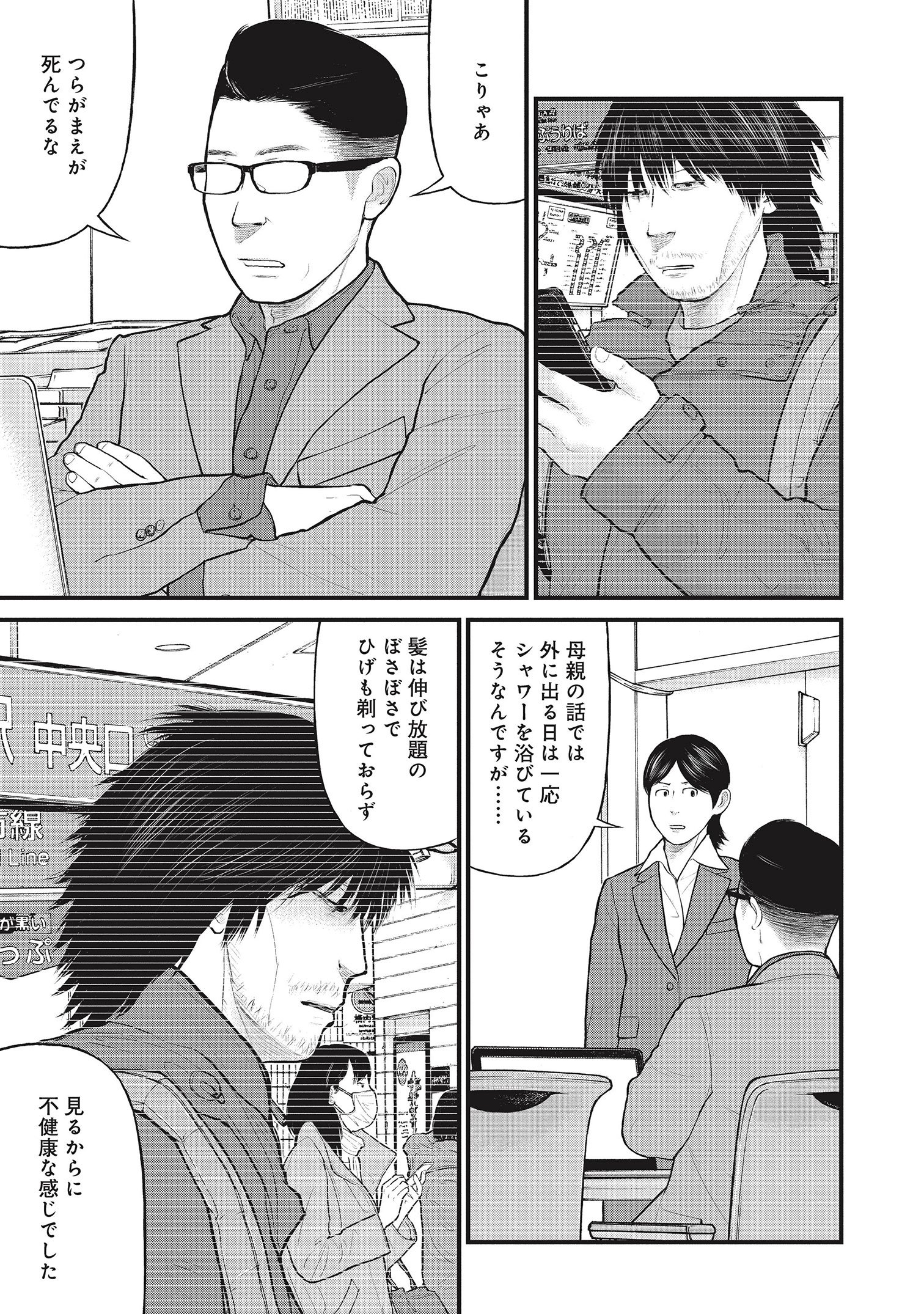 『「子供を殺してください」という親たち』原作：押川剛 漫画：鈴木マサカズ／新潮社