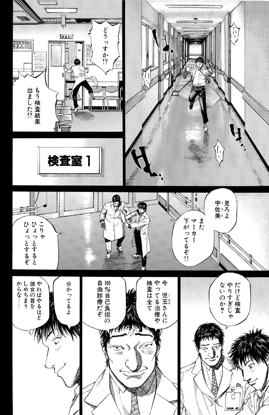 ブラックジャックによろしく　佐藤秀峰