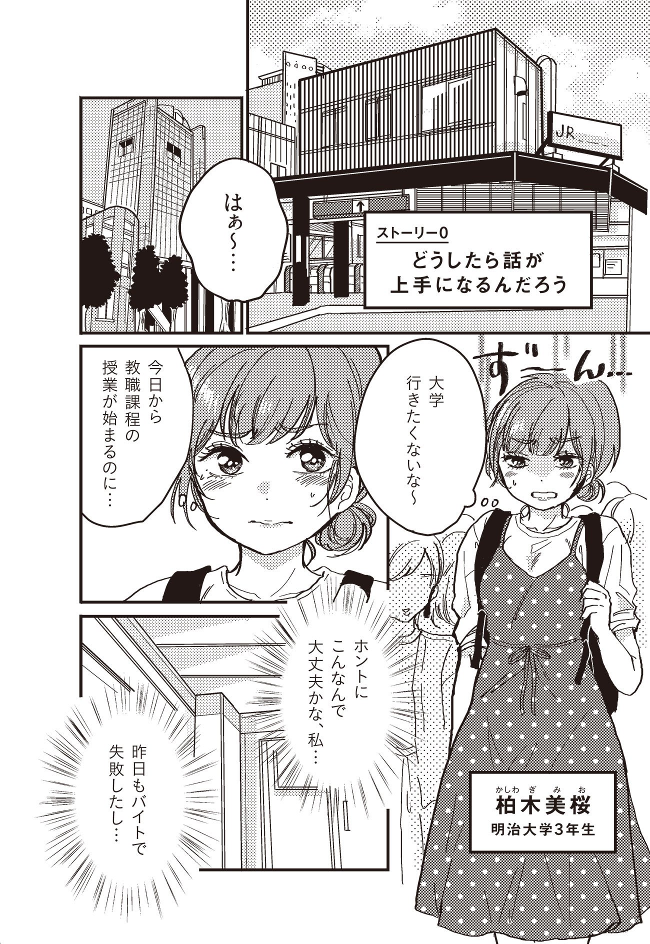 齋藤孝教授と安住紳一郎アナが教える「どうしたら話が上手になるんだろう」（1）
