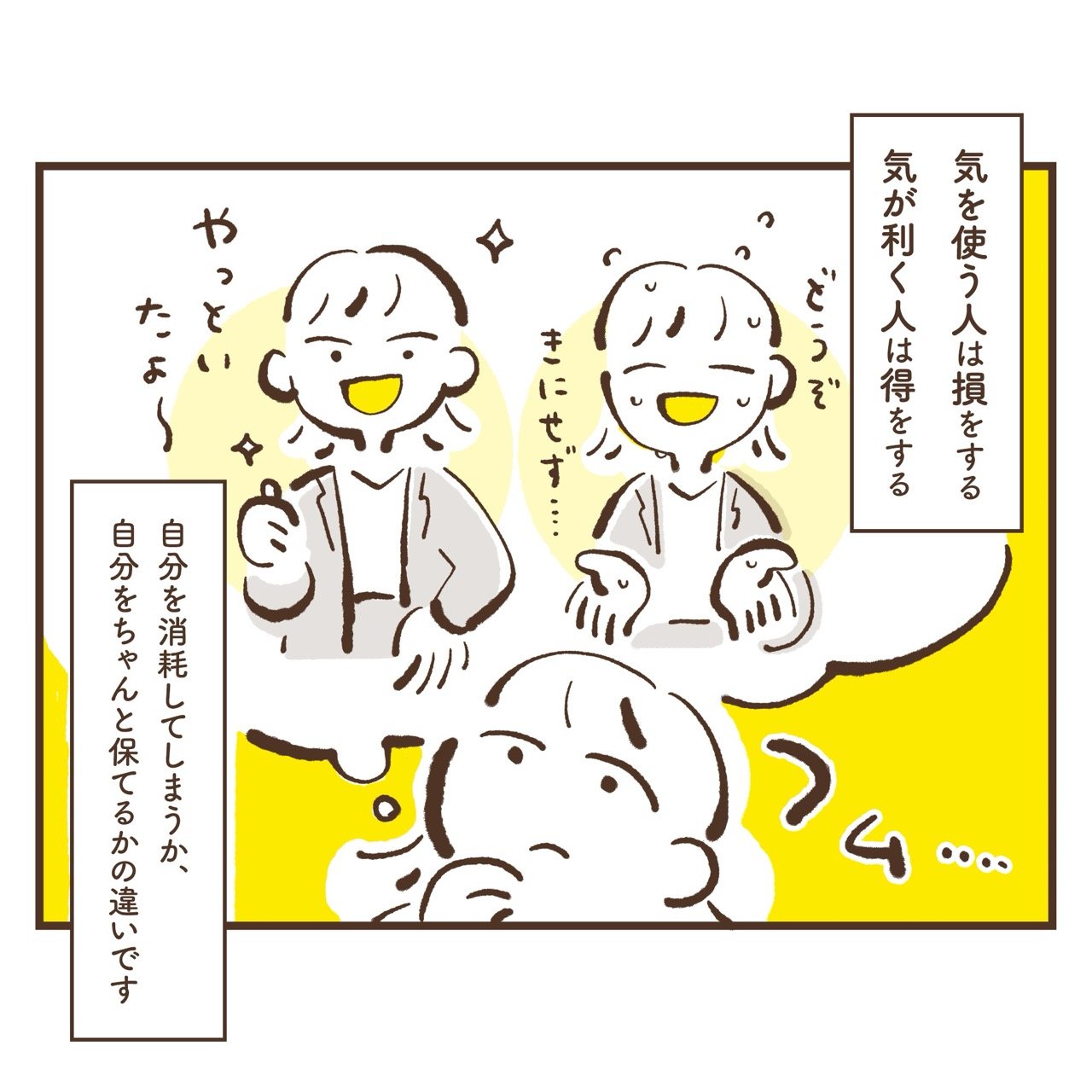 秋田道夫,冨田マリー,富田マリー,機嫌のデザイン,気を使う人は損をする。気が利く人は得をする。自分を消耗してしまうか、自分をちゃんと保てるかの違いです。