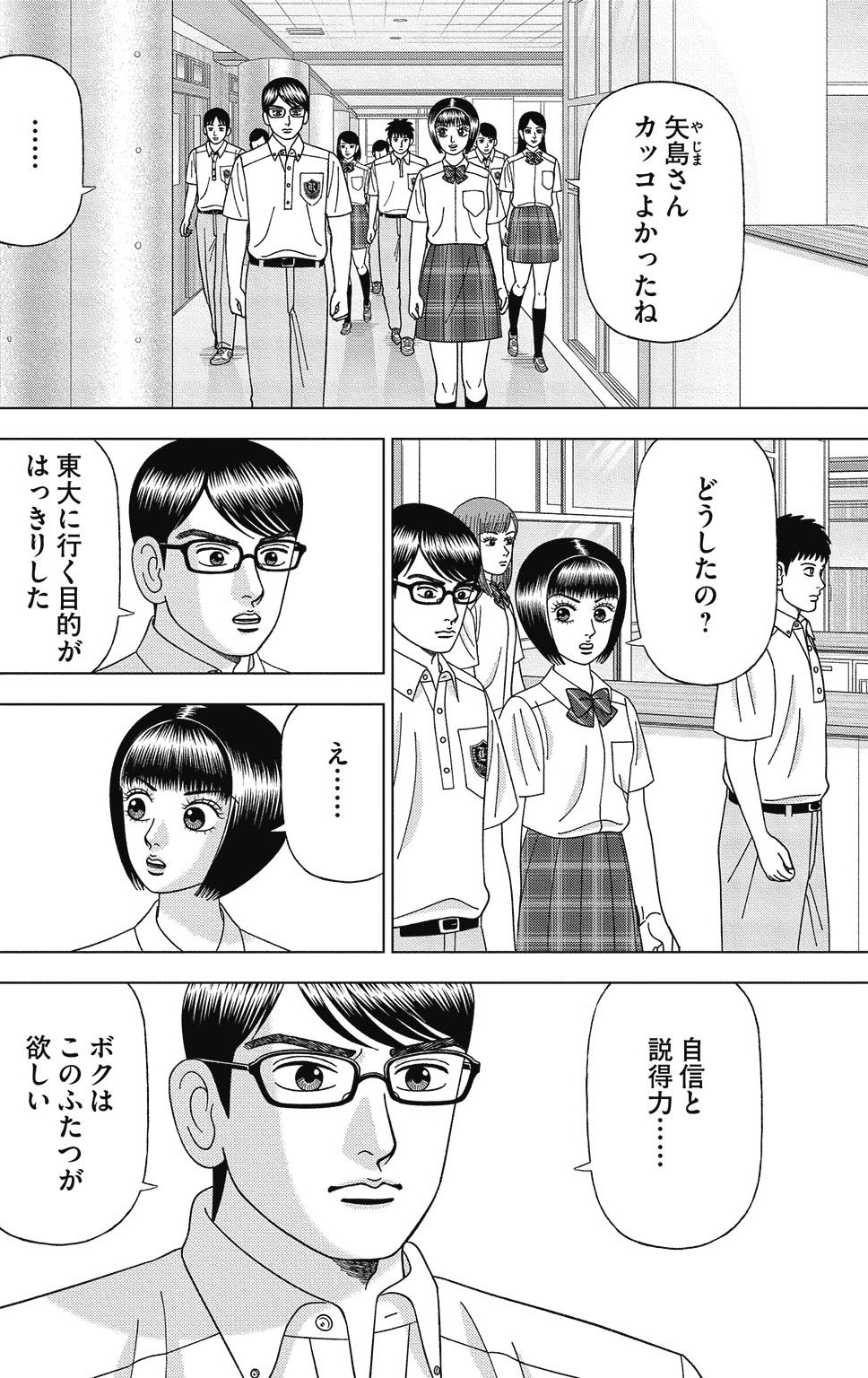 漫画ドラゴン桜2 14巻P138