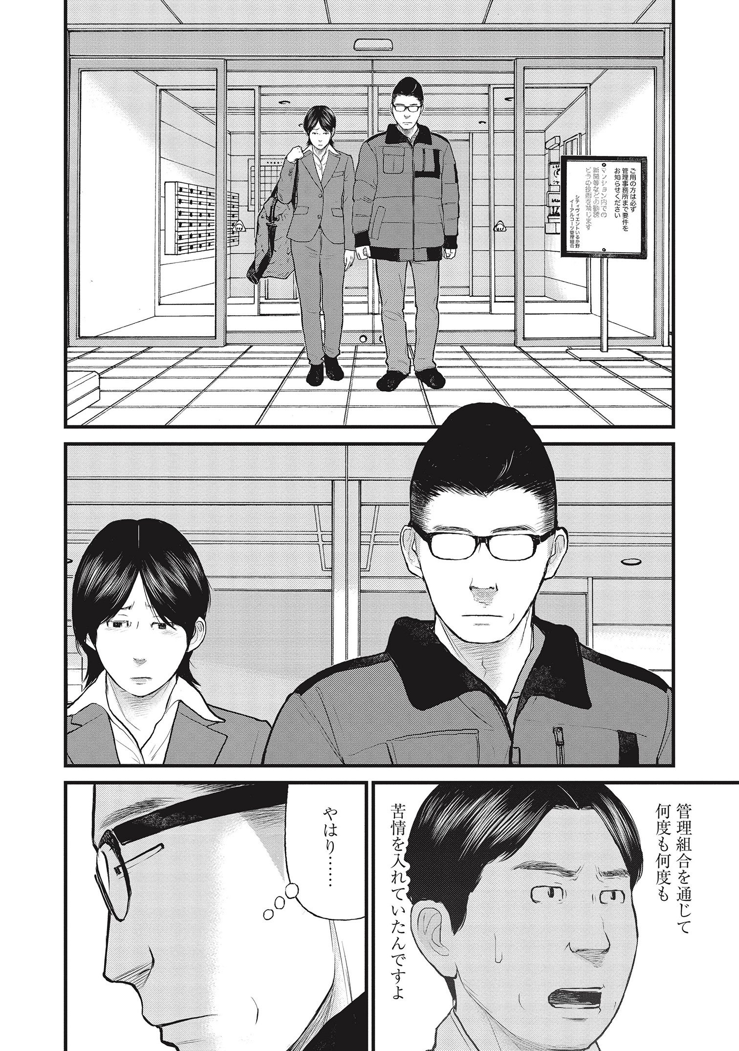 『「子供を殺してください」という親たち』原作：押川剛 漫画：鈴木マサカズ／新潮社