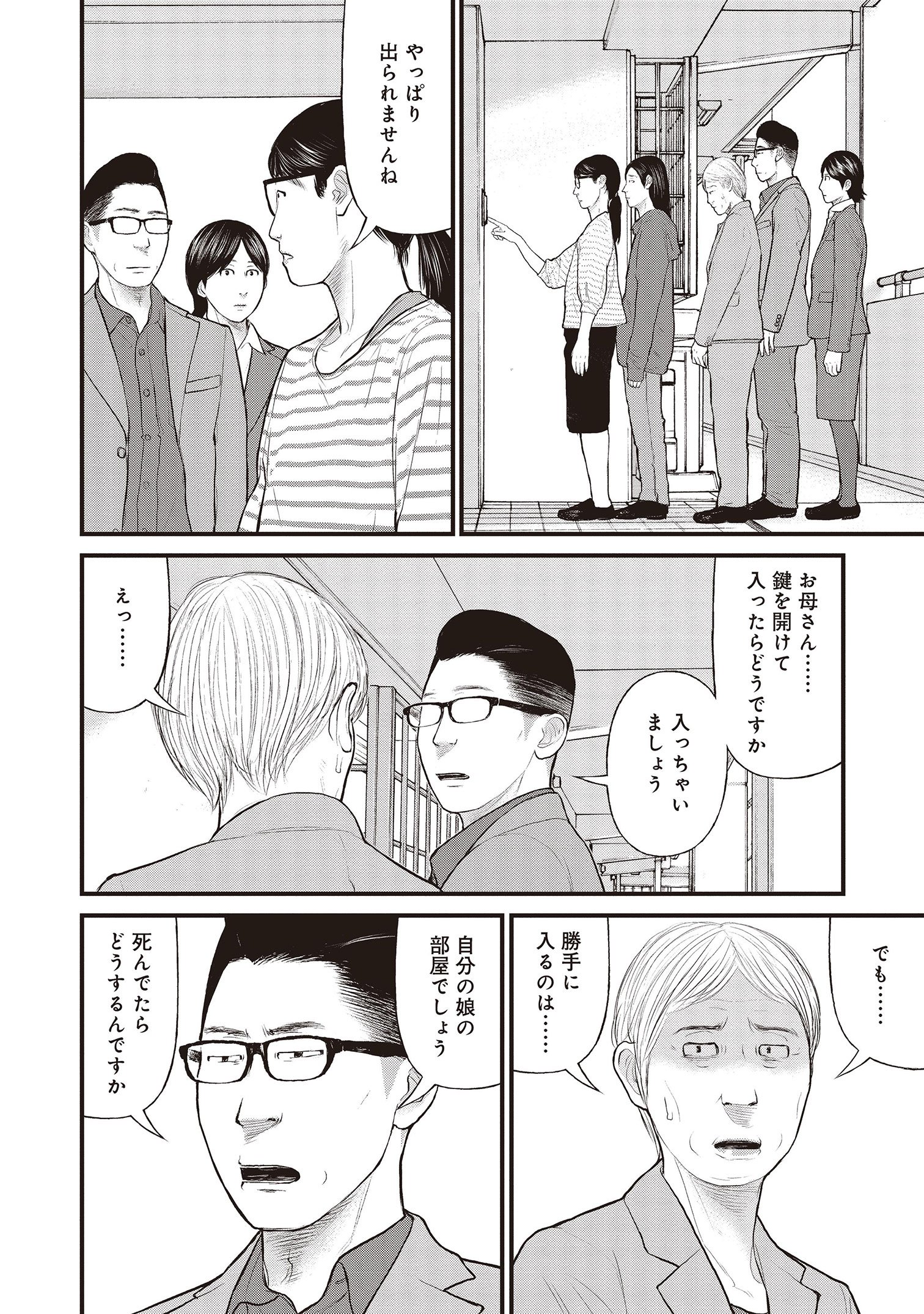 『「子供を殺してください」という親たち』原作：押川剛 漫画：鈴木マサカズ／新潮社