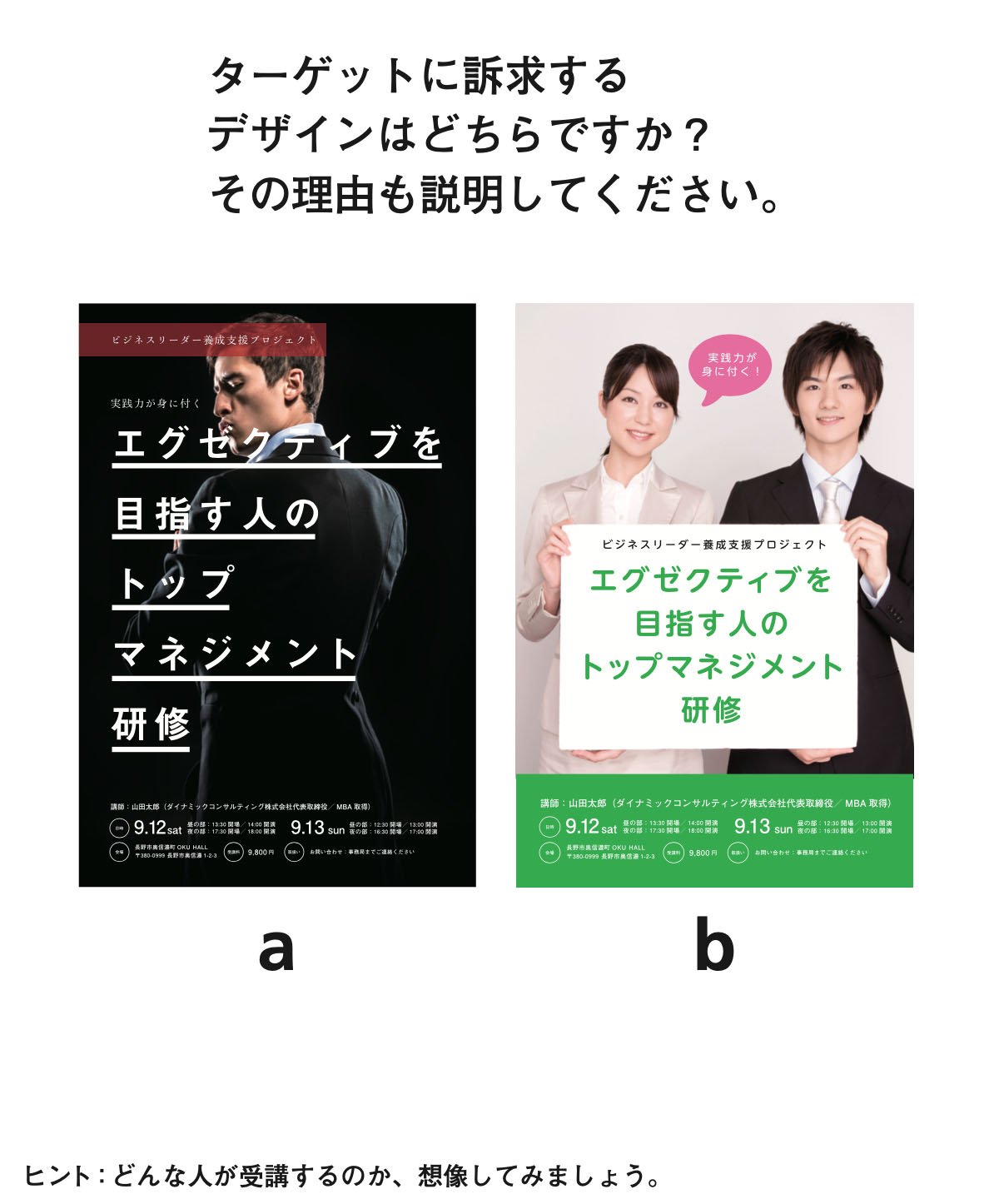 【クイズ】どっちのポスターが良いデザイン？あなたのセンスをチェック