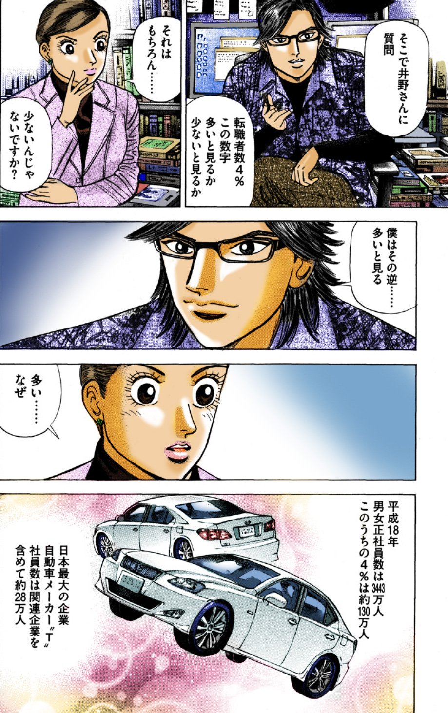 『エンゼルバンク』（c）三田紀房／コルク