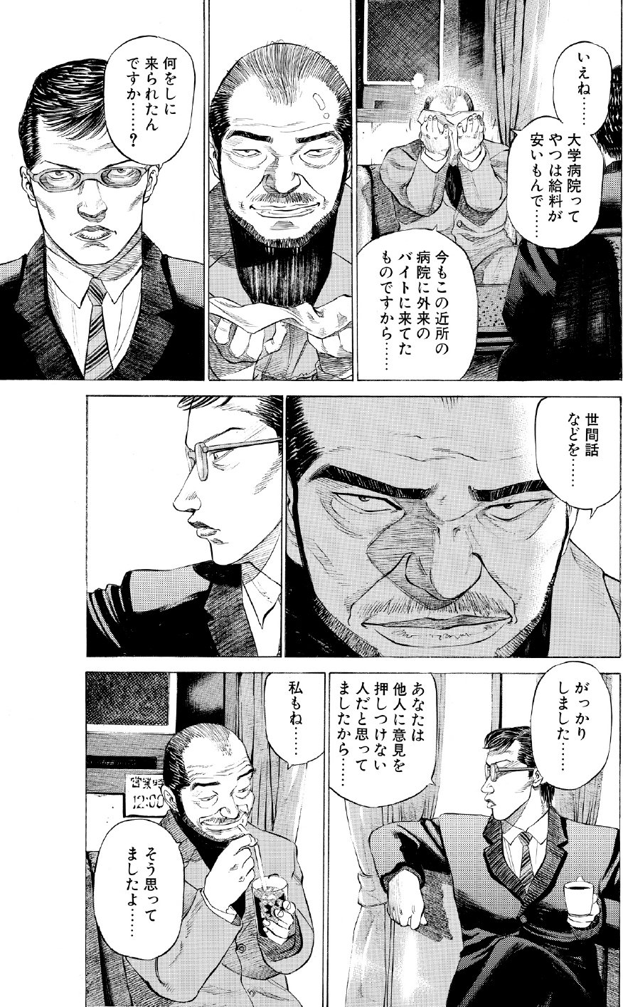 ブラックジャックによろしく　佐藤秀峰