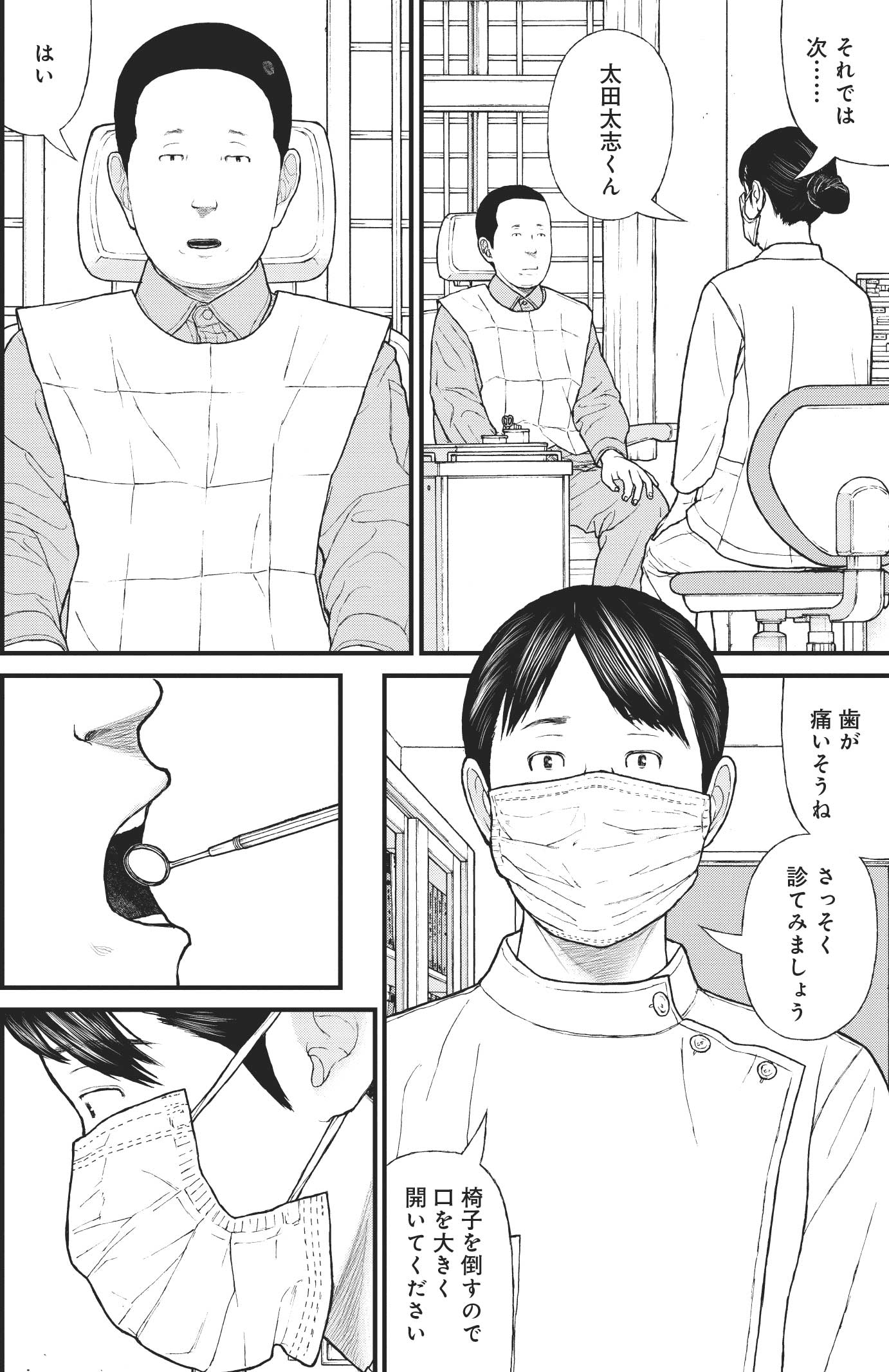 『ケーキの切れない非行少年たち』（c）宮口幸治 鈴木マサカズ／新潮社