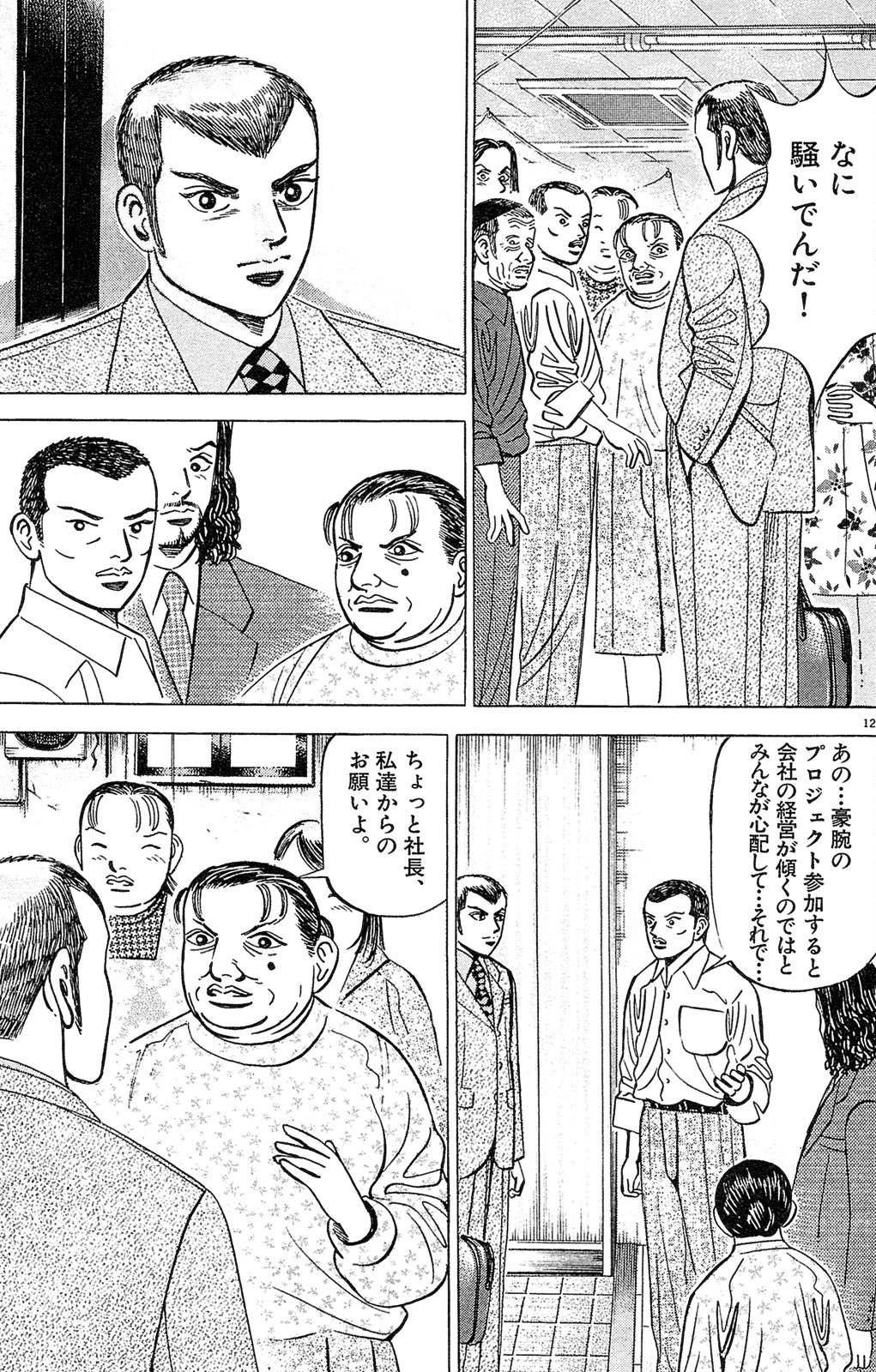 漫画マネーの拳 2巻P175