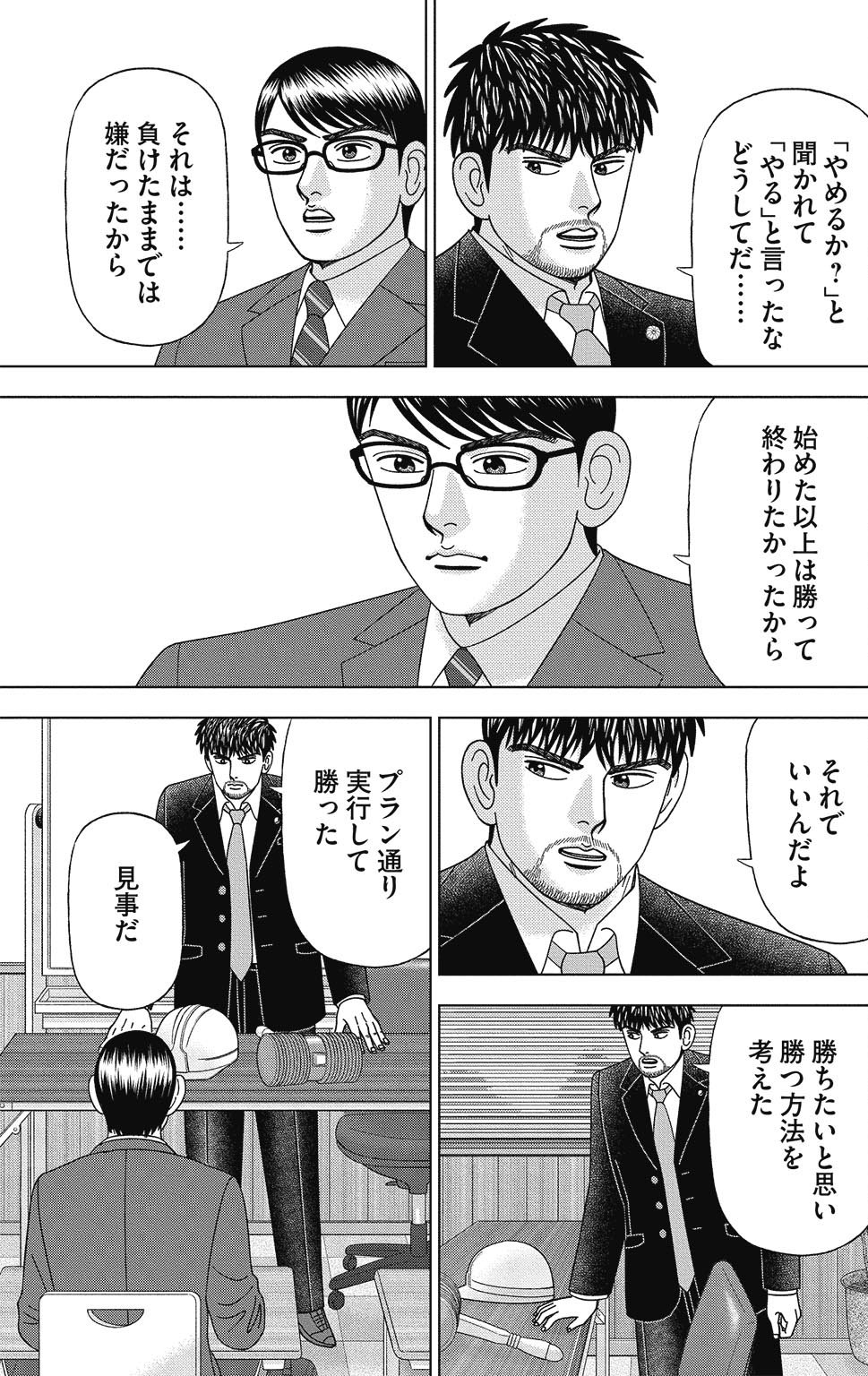 漫画ドラゴン桜2 15巻P11