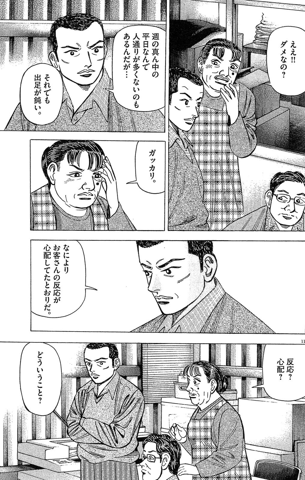 漫画マネーの拳 4巻P81