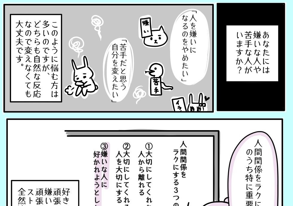 【まんが】「嫌いな人」に無関心になる一番正しい対処法＜予約の取れないカウンセラーが教える＞